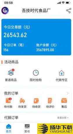 吾技售下载最新版（暂无下载）_吾技售app免费下载安装