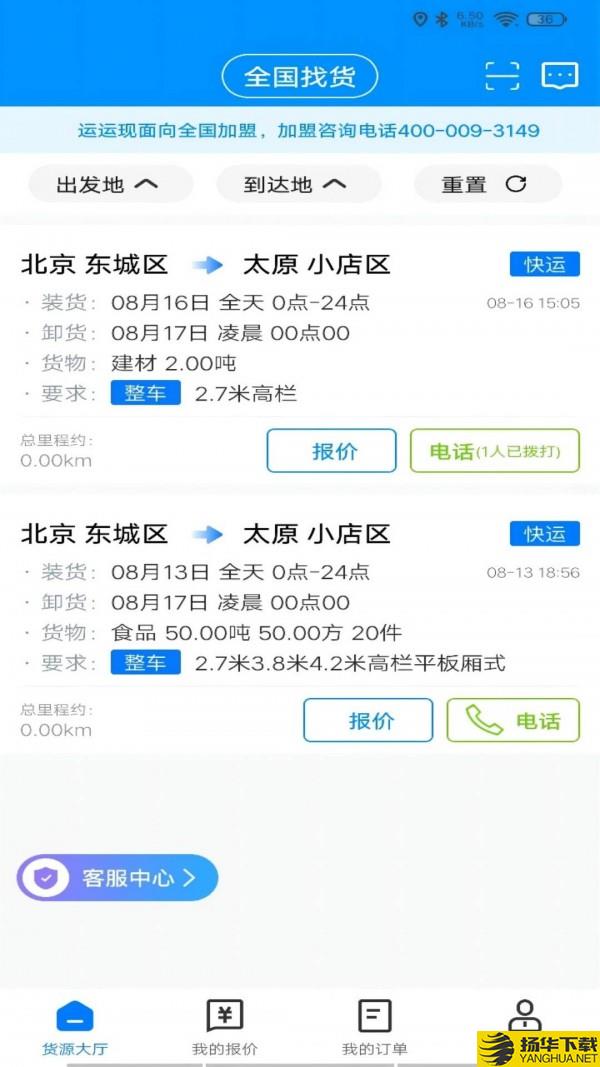 运运司机端下载最新版（暂无下载）_运运司机端app免费下载安装