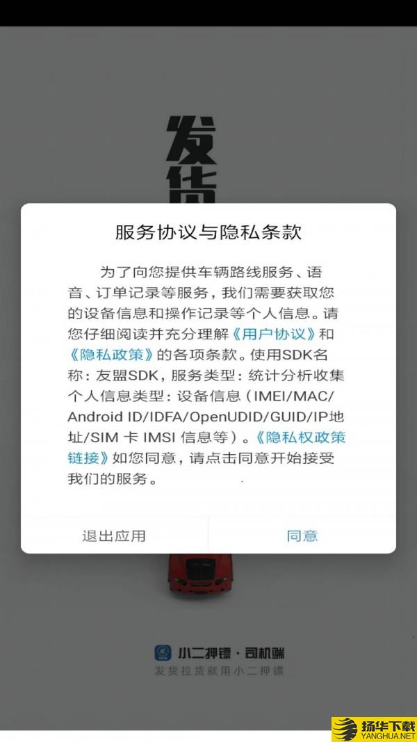 运运司机端下载最新版（暂无下载）_运运司机端app免费下载安装