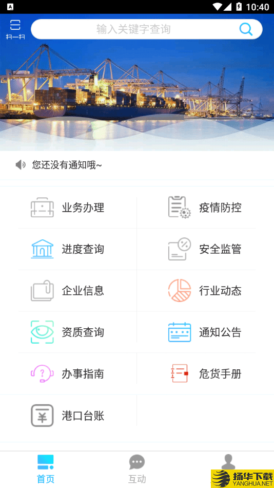 广东港口下载最新版（暂无下载）_广东港口app免费下载安装