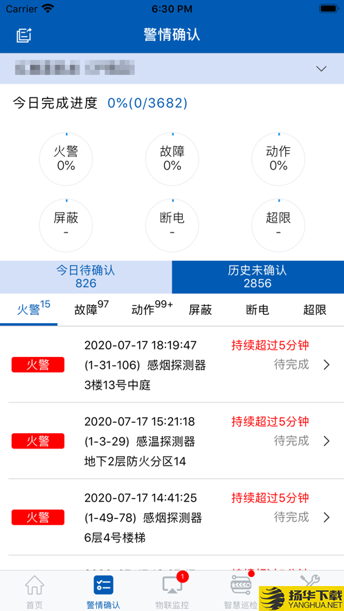 美凯龙消防