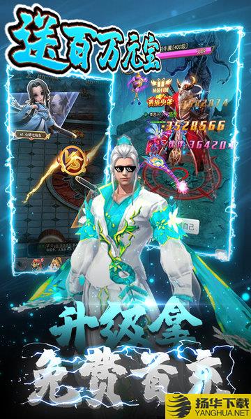 一剑飞仙bt版 一剑飞仙送百万元宝版下载