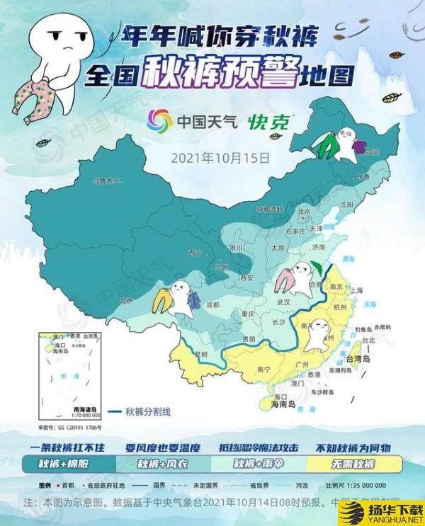 全国秋裤预警地图下载最新版（暂无下载）_全国秋裤预警地图app免费下载安装