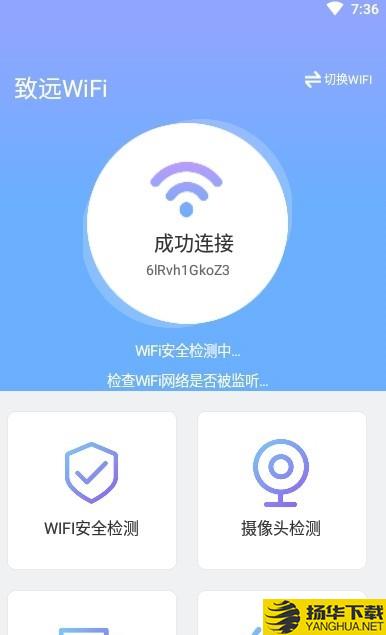 致遠WiFi