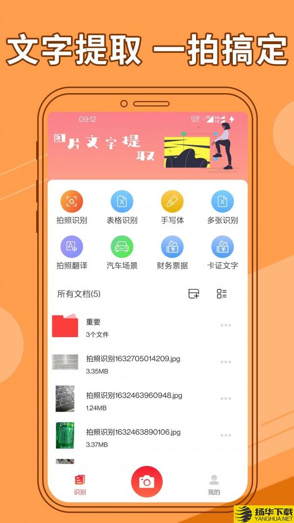 图片文字提取器下载最新版（暂无下载）_图片文字提取器app免费下载安装