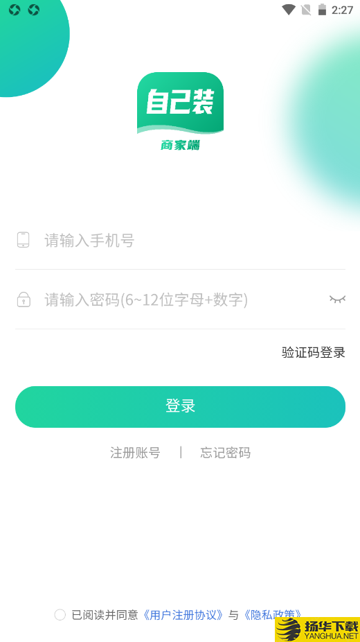 自己装商家端下载最新版（暂无下载）_自己装商家端app免费下载安装