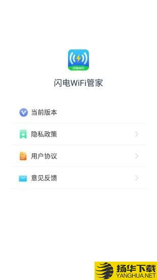 闪电WiFi管家下载最新版（暂无下载）_闪电WiFi管家app免费下载安装