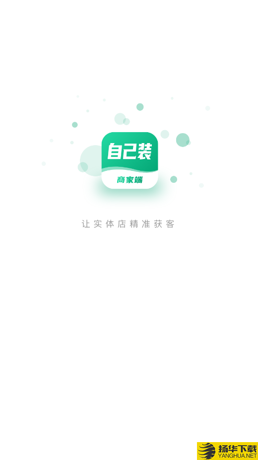 自己装商家端下载最新版（暂无下载）_自己装商家端app免费下载安装