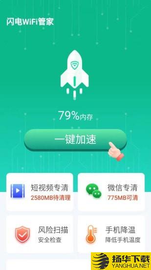 闪电WiFi管家下载最新版（暂无下载）_闪电WiFi管家app免费下载安装