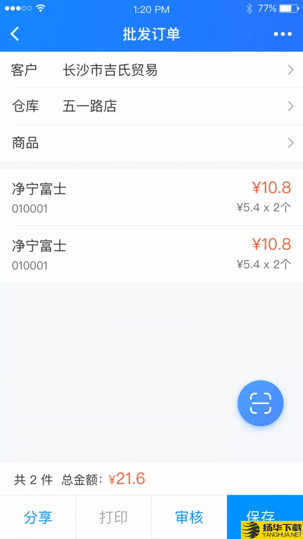 店务通下载最新版（暂无下载）_店务通app免费下载安装