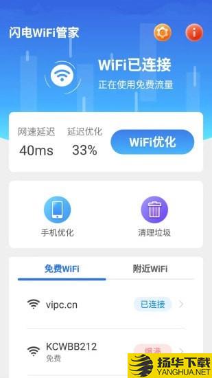 闪电WiFi管家下载最新版（暂无下载）_闪电WiFi管家app免费下载安装