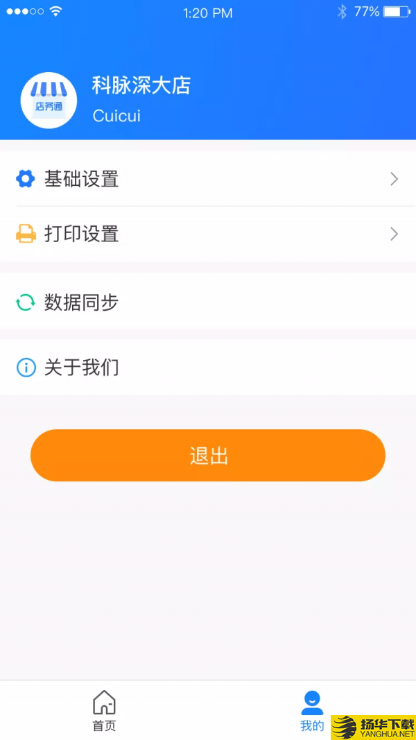 店务通下载最新版（暂无下载）_店务通app免费下载安装