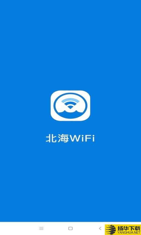 北海WiFi下载最新版（暂无下载）_北海WiFiapp免费下载安装