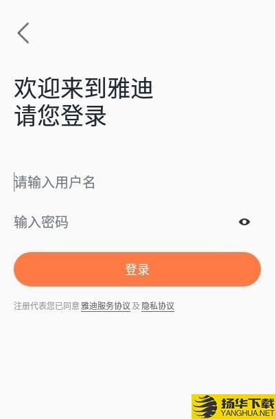 雅迪进销存下载最新版（暂无下载）_雅迪进销存app免费下载安装