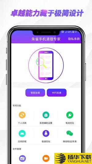 朱雀手机清理专家下载最新版（暂无下载）_朱雀手机清理专家app免费下载安装