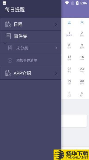 每日提醒下载最新版（暂无下载）_每日提醒app免费下载安装
