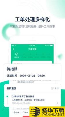 工单管家下载最新版（暂无下载）_工单管家app免费下载安装