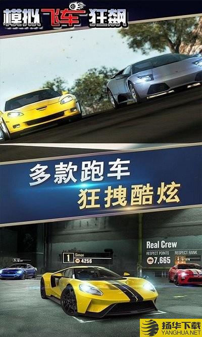 模拟飞车狂飙手游 模拟飞车狂飙官方版下载
