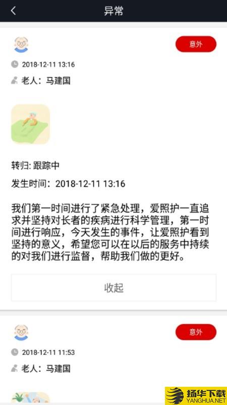 i智护下载最新版（暂无下载）_i智护app免费下载安装