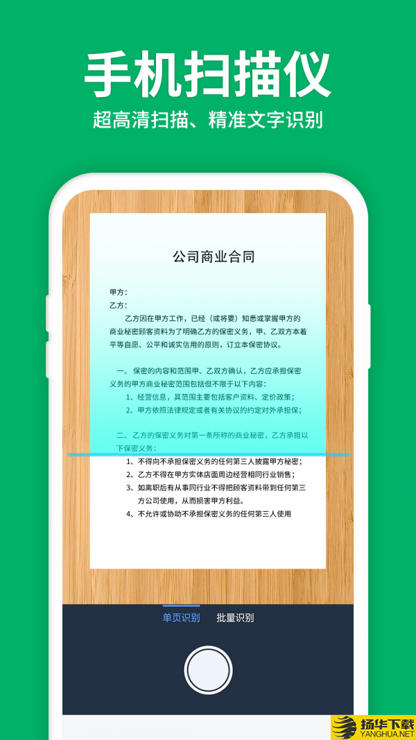 扫描文字识别