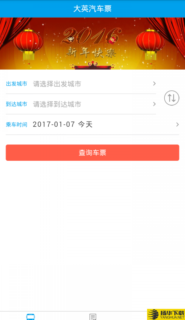 大英汽车票务网下载最新版（暂无下载）_大英汽车票务网app免费下载安装