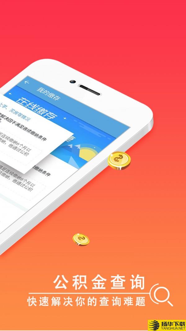 惠州公积金查询下载最新版（暂无下载）_惠州公积金查询app免费下载安装