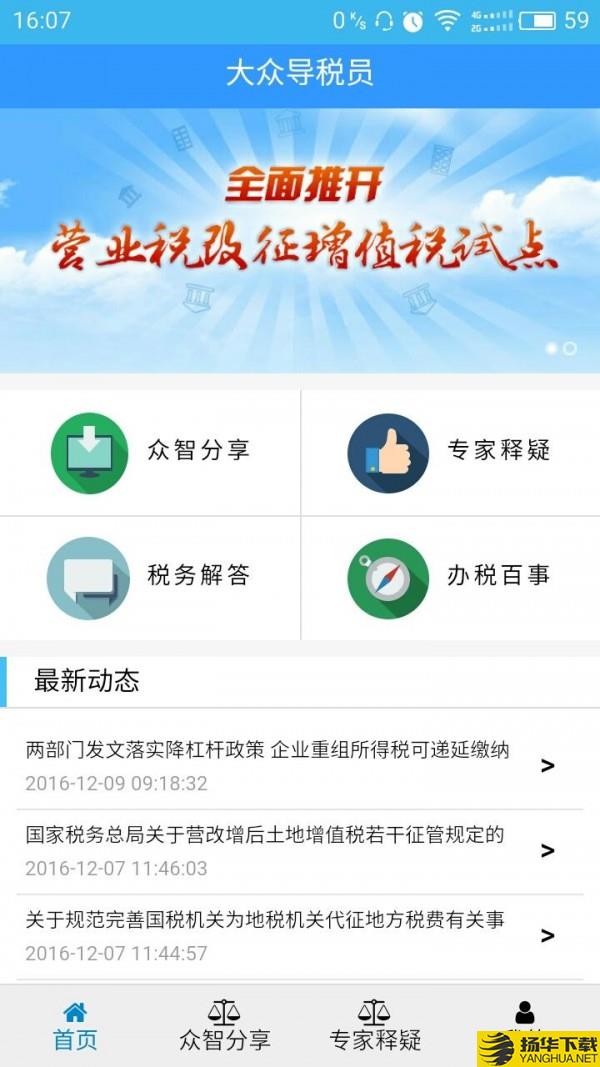 大众导税员下载最新版（暂无下载）_大众导税员app免费下载安装