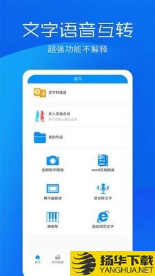 文字语音转换助手下载最新版（暂无下载）_文字语音转换助手app免费下载安装