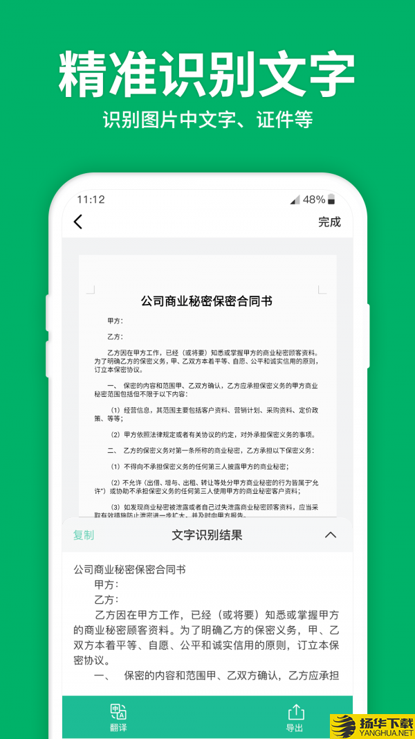 扫描文字识别