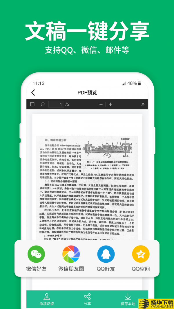 扫描文字识别