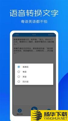 文字语音转换助手下载最新版（暂无下载）_文字语音转换助手app免费下载安装
