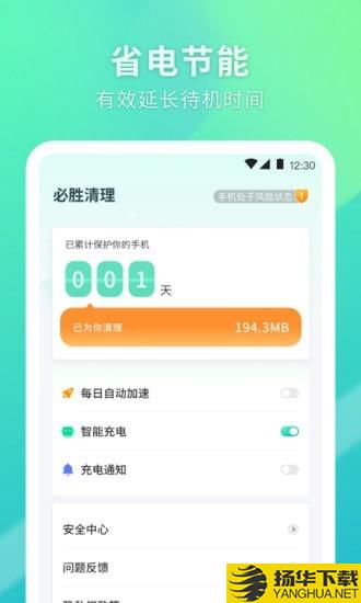 必胜清理下载最新版（暂无下载）_必胜清理app免费下载安装