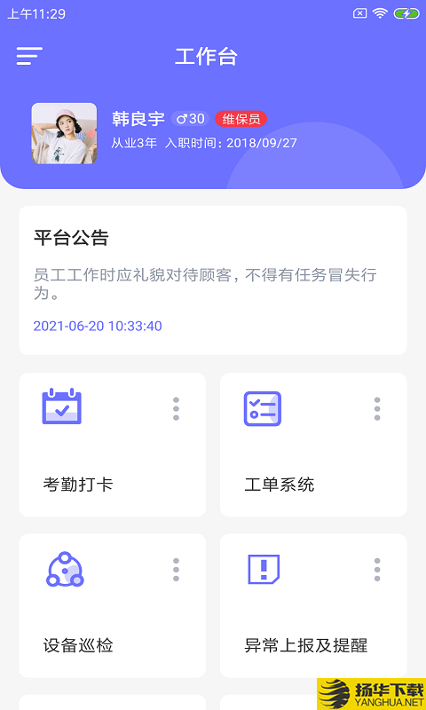 驿豚智维工下载最新版（暂无下载）_驿豚智维工app免费下载安装