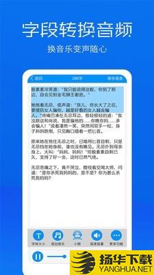 文字语音转换助手下载最新版（暂无下载）_文字语音转换助手app免费下载安装