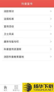 江苏消防下载最新版（暂无下载）_江苏消防app免费下载安装