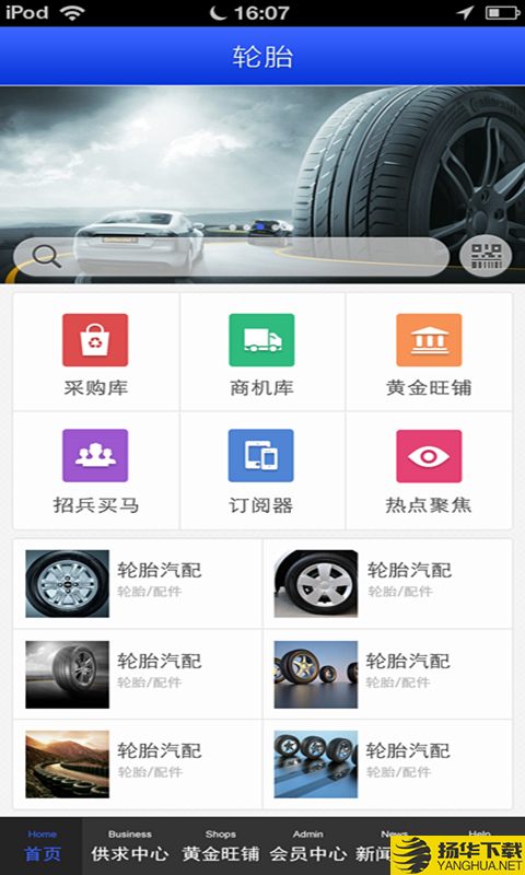 中国轮胎生意圈下载最新版（暂无下载）_中国轮胎生意圈app免费下载安装