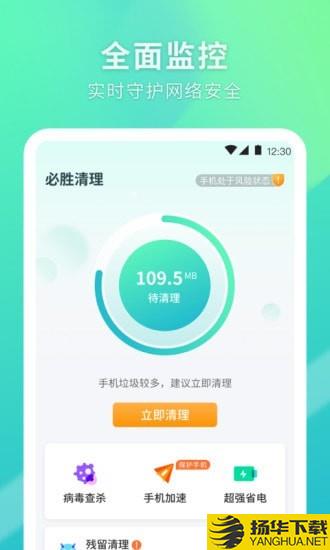 必胜清理下载最新版（暂无下载）_必胜清理app免费下载安装