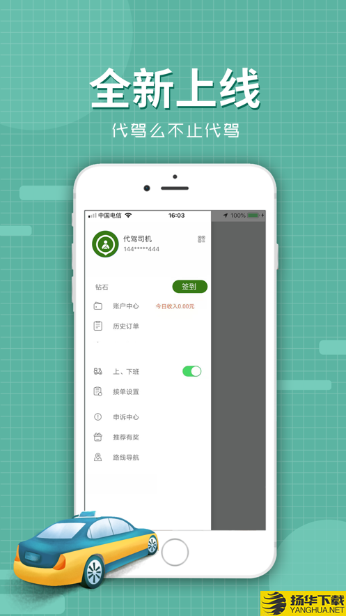 代驾么司机版下载最新版（暂无下载）_代驾么司机版app免费下载安装
