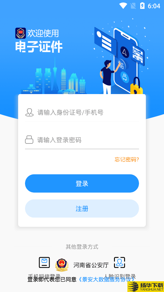 河南电子证件下载最新版（暂无下载）_河南电子证件app免费下载安装