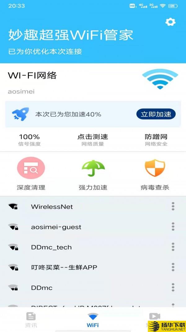 妙趣超强WiFi管家下载最新版（暂无下载）_妙趣超强WiFi管家app免费下载安装