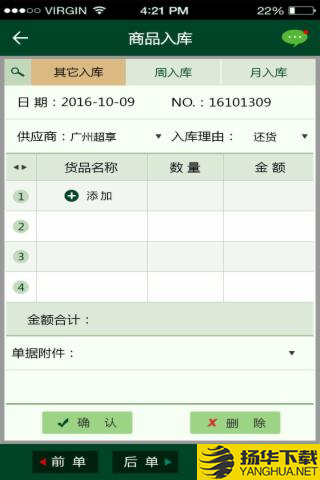 零售店进销存管理下载最新版（暂无下载）_零售店进销存管理app免费下载安装