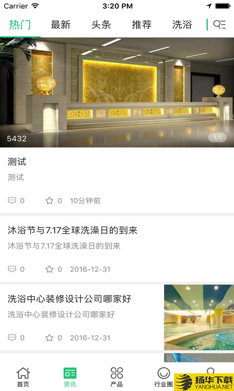 中国洗浴网下载最新版（暂无下载）_中国洗浴网app免费下载安装