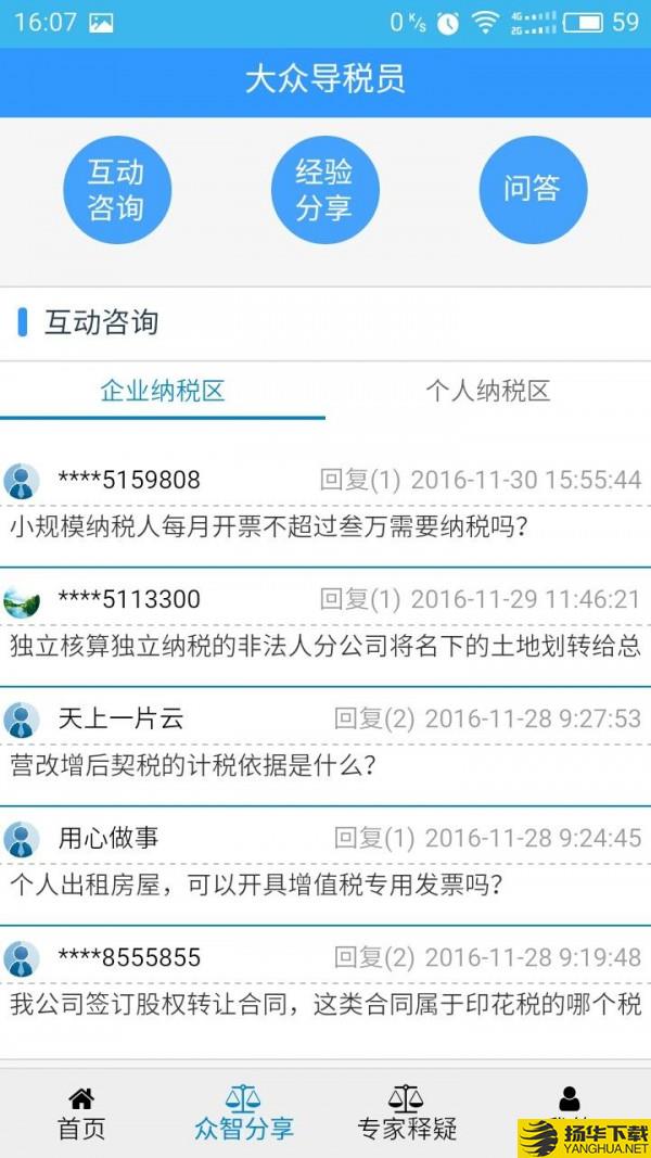 大众导税员下载最新版（暂无下载）_大众导税员app免费下载安装