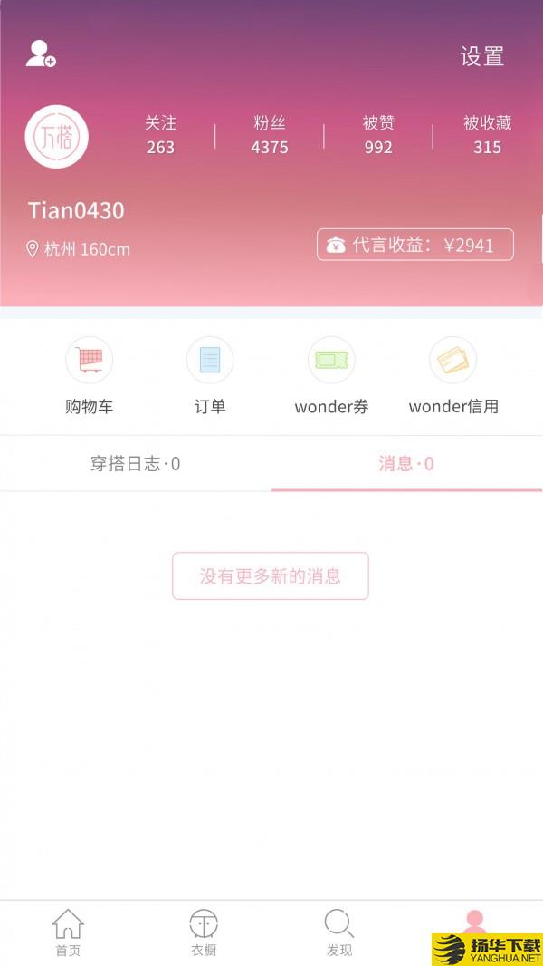 搭配日记下载最新版（暂无下载）_搭配日记app免费下载安装