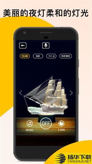 柔光小夜灯下载最新版（暂无下载）_柔光小夜灯app免费下载安装