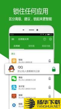 应用锁大师下载最新版（暂无下载）_应用锁大师app免费下载安装