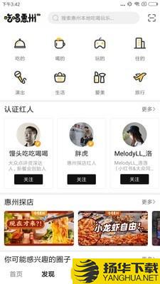 吃喝惠州下载最新版（暂无下载）_吃喝惠州app免费下载安装