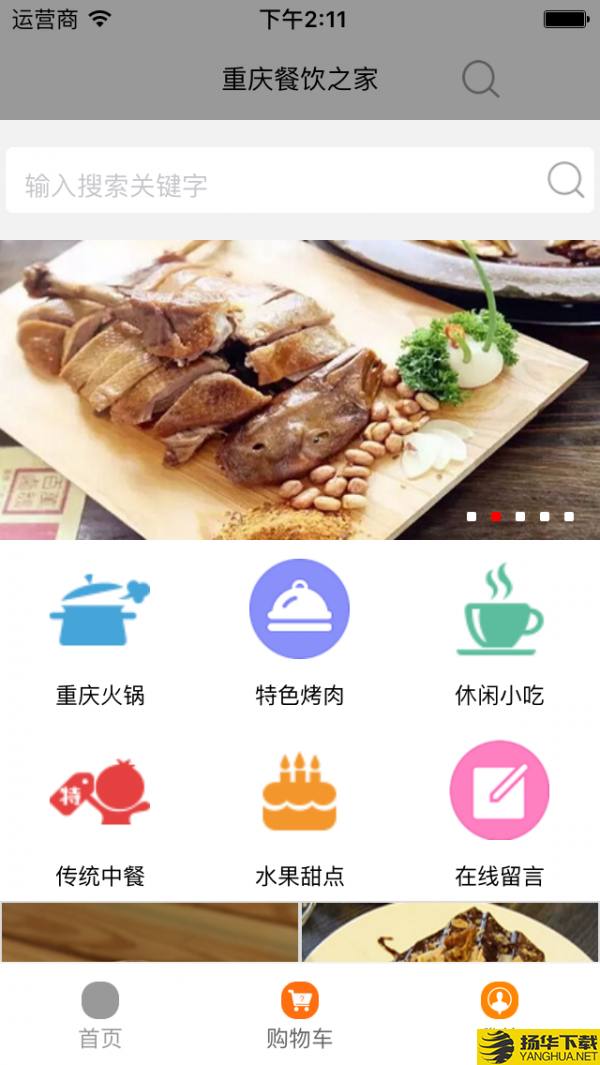 重庆餐饮之家下载最新版（暂无下载）_重庆餐饮之家app免费下载安装