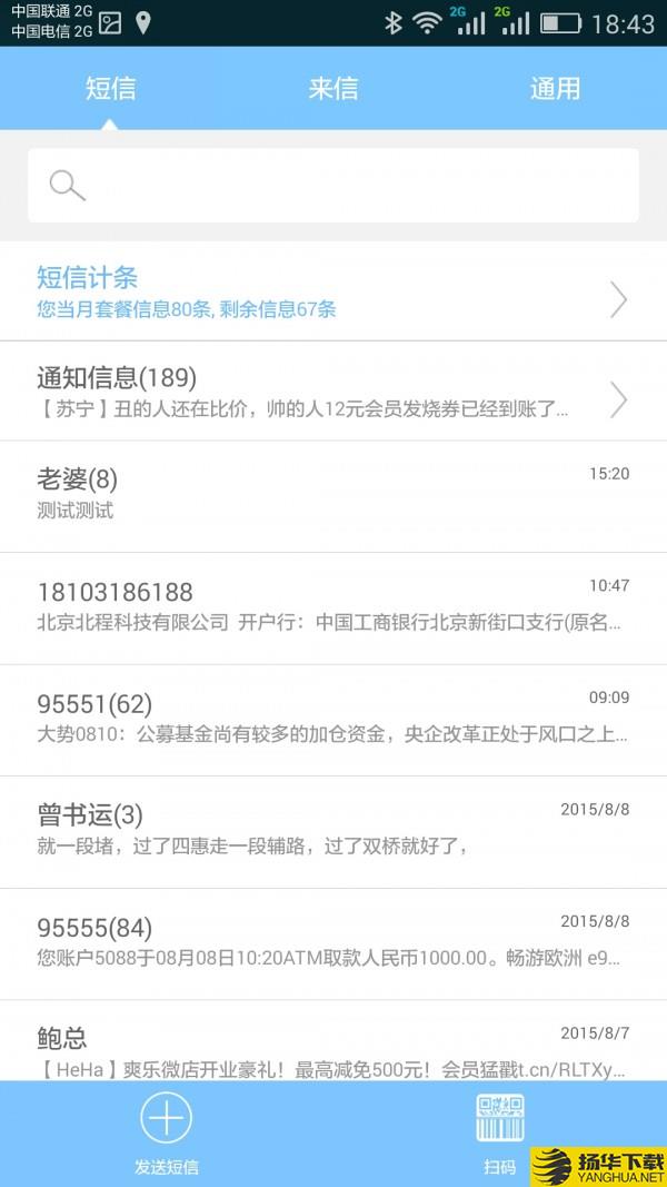 来信短信下载最新版（暂无下载）_来信短信app免费下载安装