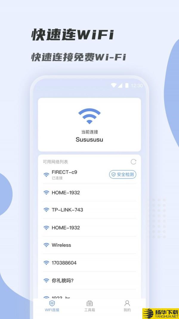 WiFi快速連